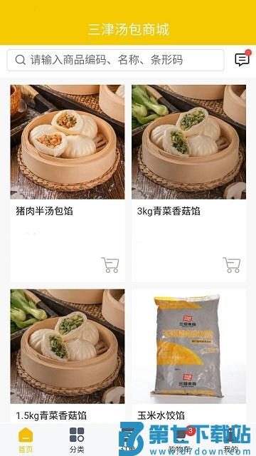 三津汤包商城官方版 v3.0.4 安卓版 1