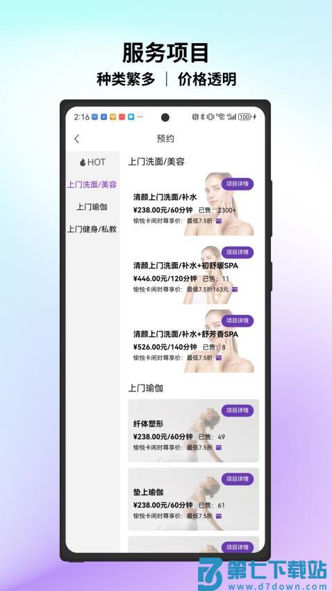 愉悦到家手机版v1.2.1 2