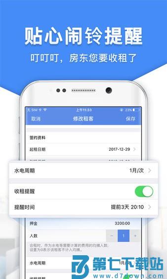 房东利器appv10.2.5 1