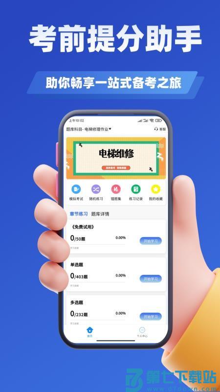 电梯操作员考试学知题手机版v3.0 3