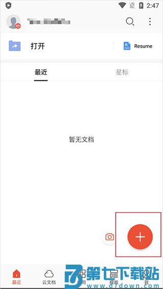 wps office怎么制作表格教程