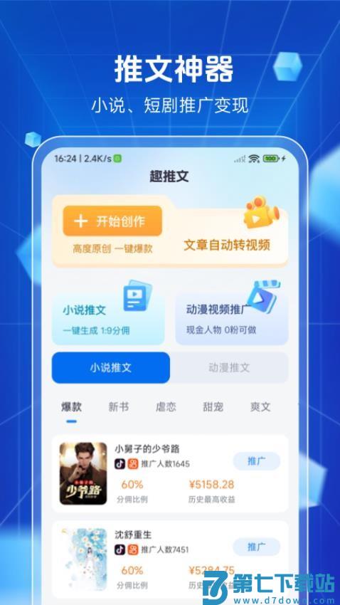 趣推文app免费版