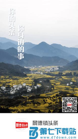 景德镇头条新闻客户端 v3.0.0 安卓最新版 3