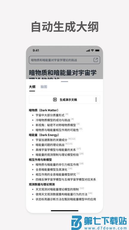 秘塔AI搜索引擎官方版 v1.9.8 安卓版 2