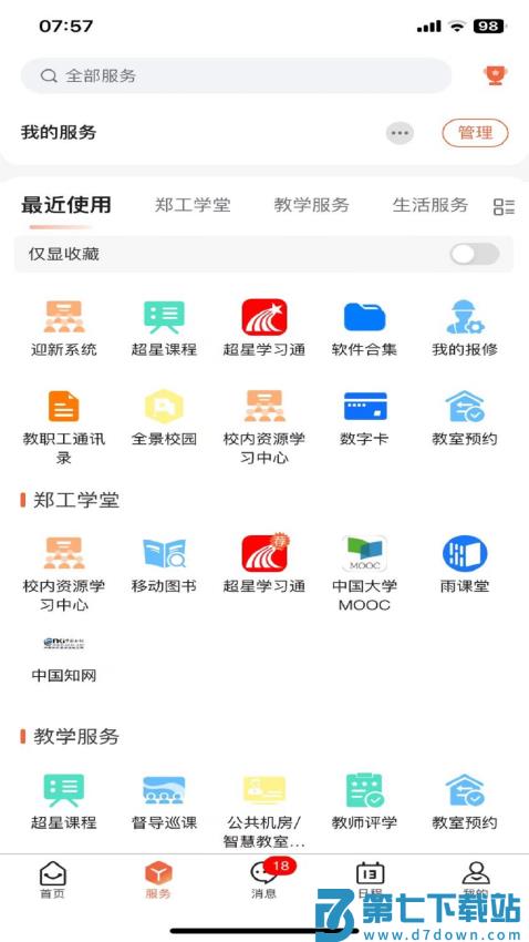 数字郑工v1.0.23 3
