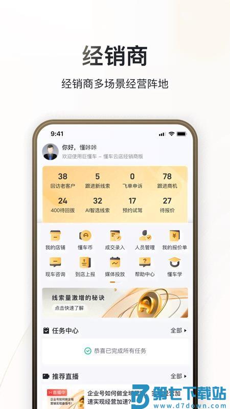 巨懂车appv3.0.4 2
