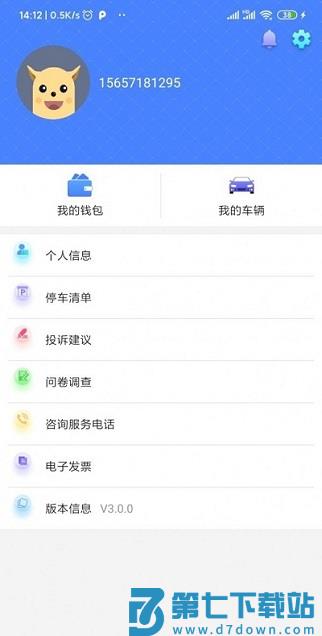武汉停车服务平台app v4.2.8 安卓版 3