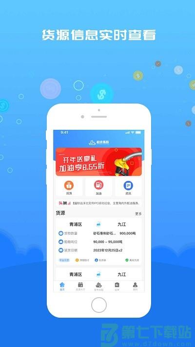 船货易联船主端官方版 v3.5.0 安卓版 3