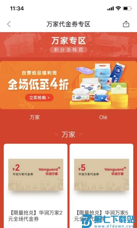 华润通积分商城软件 v5.5.6 安卓官方免费版 1