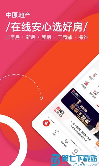 中原找房软件下载安装