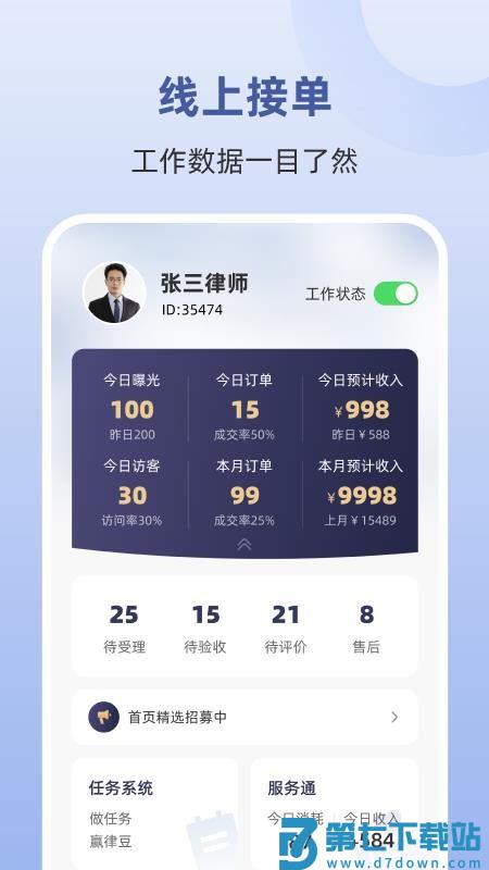 终吉律师工作台