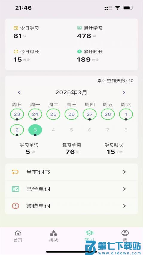 WordKing免费版v2.6.2 4