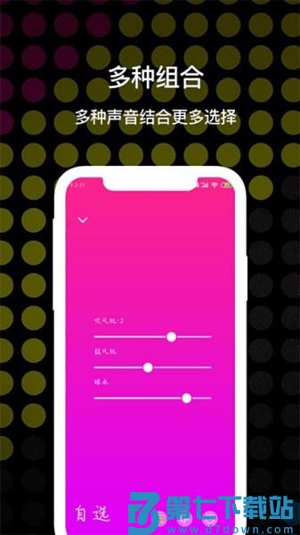 睡眠白噪音v4.0 2