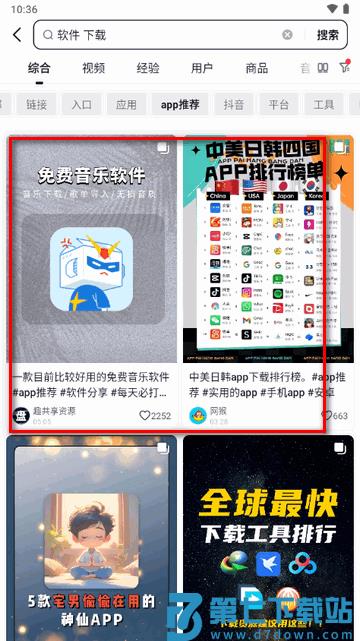 抖音搜索官方版使用教程