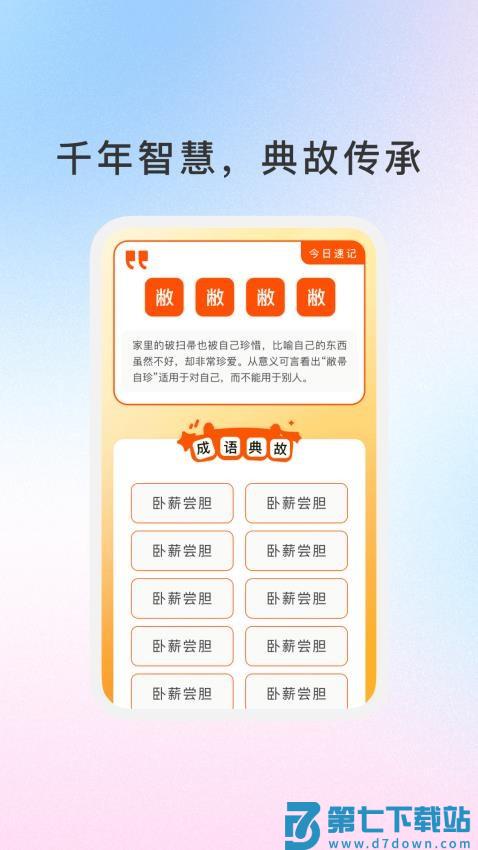 妙记成语客户端v1.3.4 2