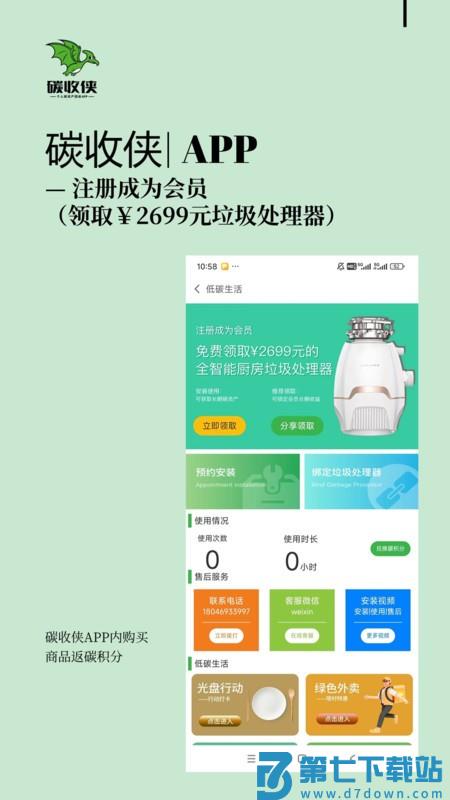 碳收侠app v2.4.0 安卓版 0