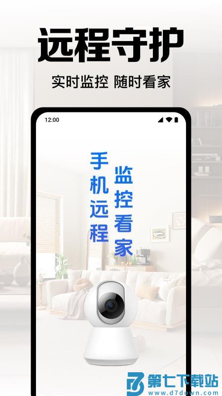 手机监控高清看家最新版v1.0.6.1002 4