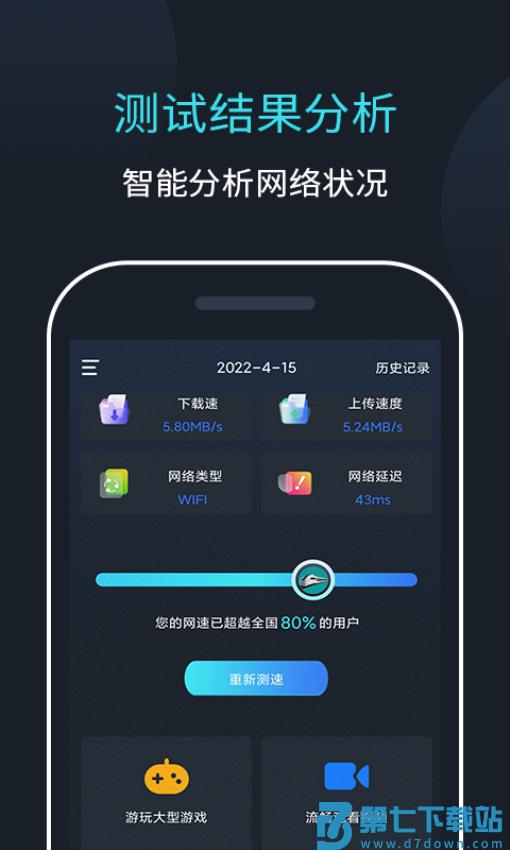 网络测速大师手机版