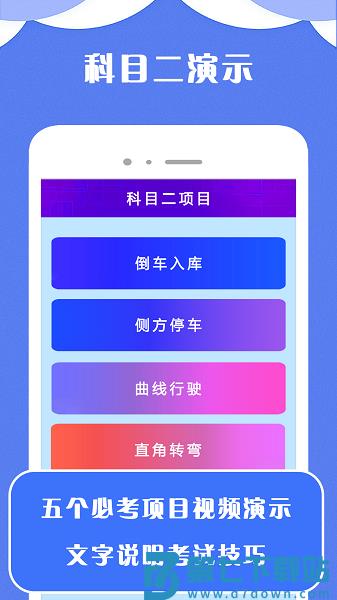 驾考π官方版v2.8 3