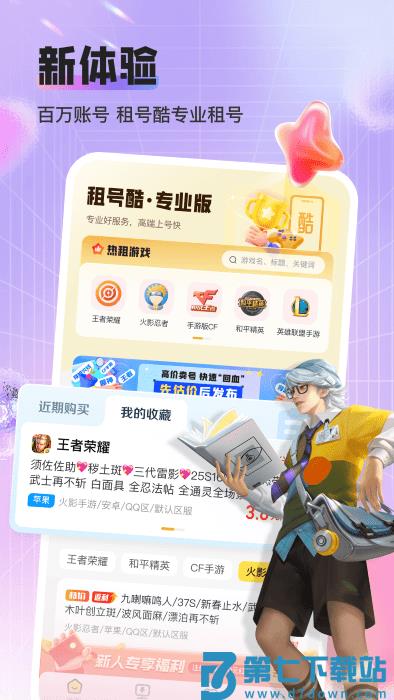 租号酷专业版app(租号库专业版) v1.8.5 安卓版 2