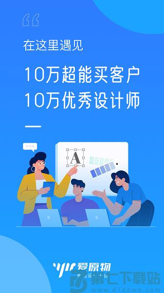 爱原物设计网官方版v3.1.13 1