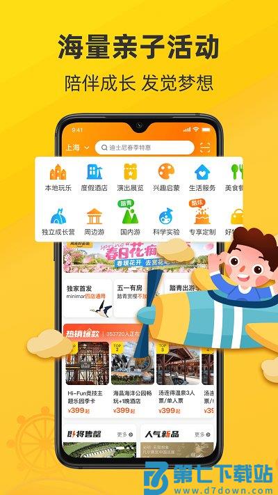 麦淘亲子app官方版 v8.3.0 安卓版 1