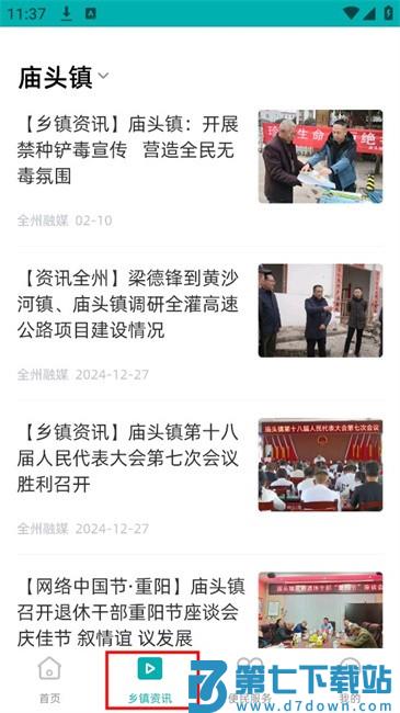 全州融媒app