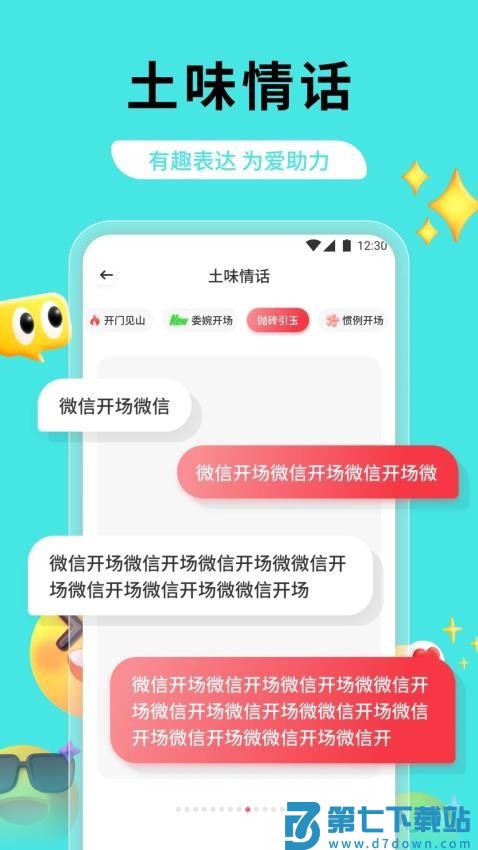 土豆聊天话术官网版v1.2 1