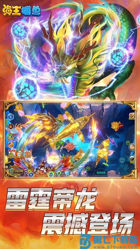 海王捕鱼手游v1.30.0 3