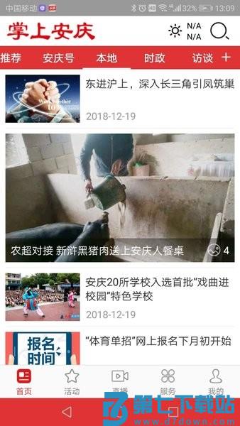 掌上安庆客户端