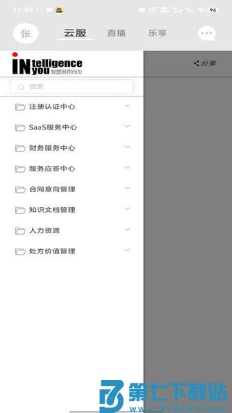 朗致云服app v1.2.34 安卓版 0