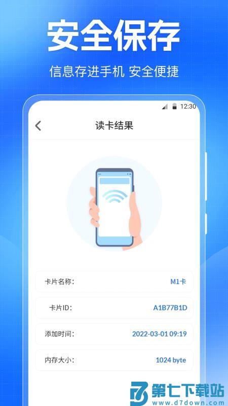 门禁卡NFC免费读写器手机版v3.3.0630.330 2