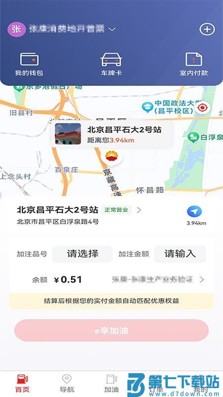 中油智行最新版v1.1.8 2