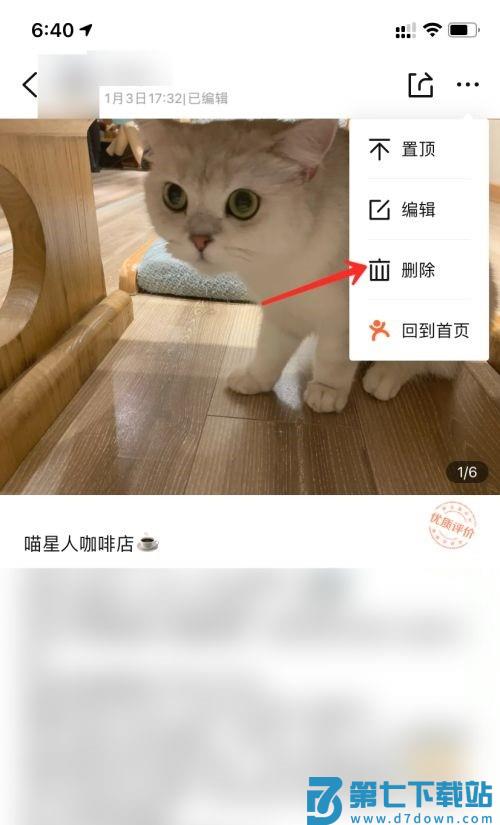 大众点评怎么删除评论