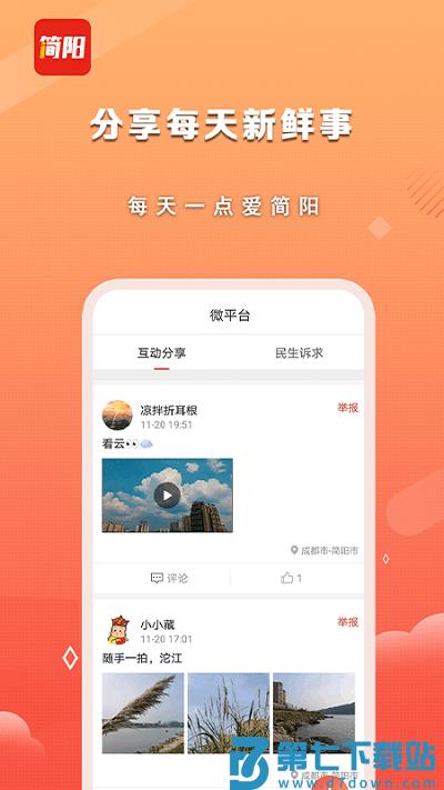 i简阳app v3.5.0 安卓版 0