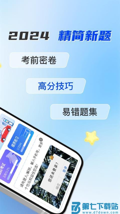 驾考题库通免费版v1.0.8 3