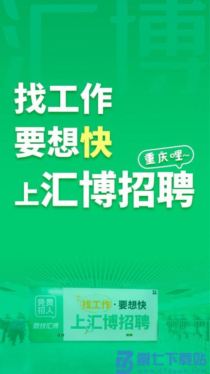汇博招聘网最新招聘2025年官方版 v5.0.3 安卓手机最新版 0