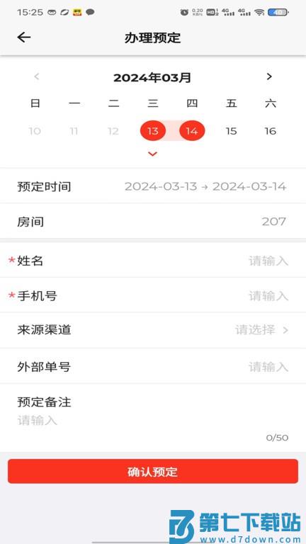 先住民宿官方版 v1.6.1 安卓版 1