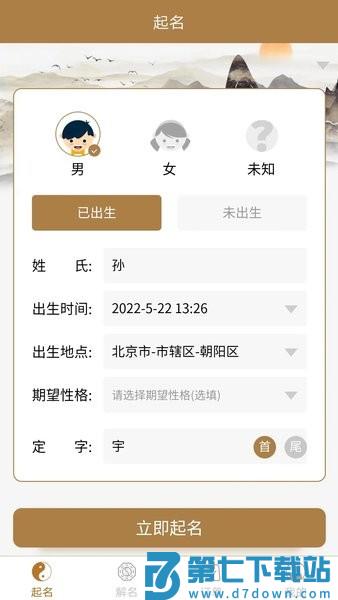 周易千千起名软件v3.3.5 2