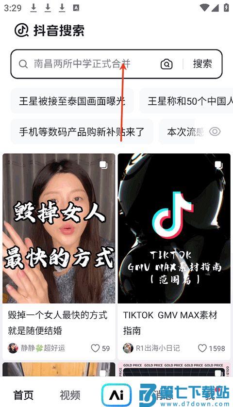 ai抖音使用教程