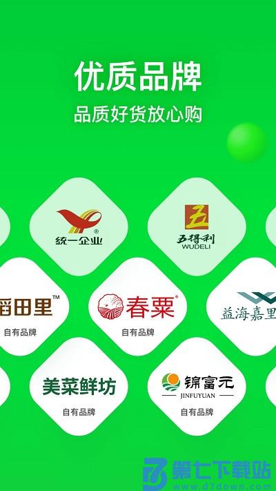 美菜网官方版(美菜商城) v7.9.5 安卓最新版 3