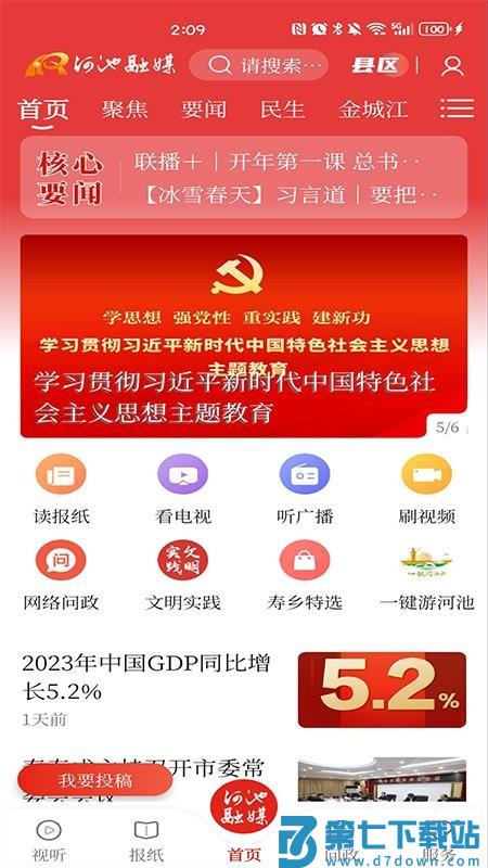 河池融媒手机客户端v4.1.2 1