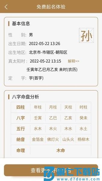 周易千千起名软件v3.3.5 3