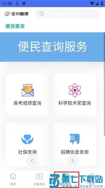 全州融媒体app