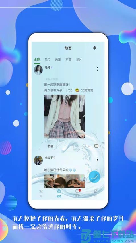 倾心漂流瓶官网版v3.7 3