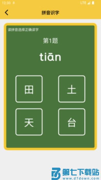 可可拼音发音点读app v1.5.6 安卓版 4