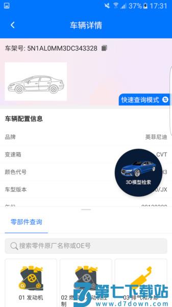 零零汽配件查询v4.7.0 2