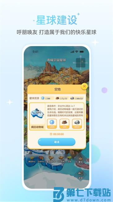 星次元软件 v41.1.33 安卓版 2