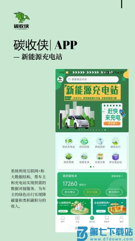 碳收侠app v2.4.0 安卓版 2