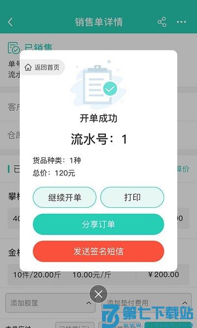 芝麻地saas软件(改名芝麻地柜台端) v6.34.1 安卓版 3